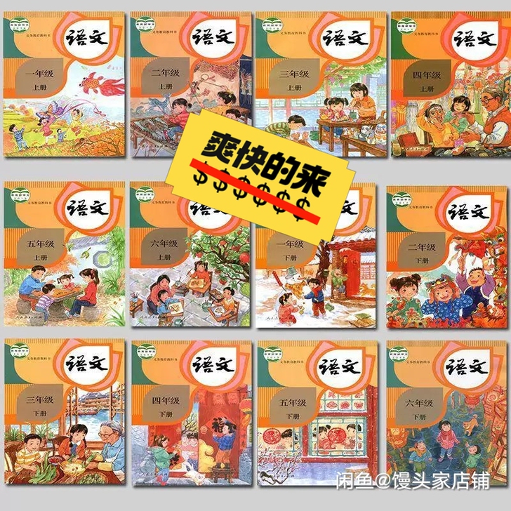十二册,1-6年级,语文全套,全新
