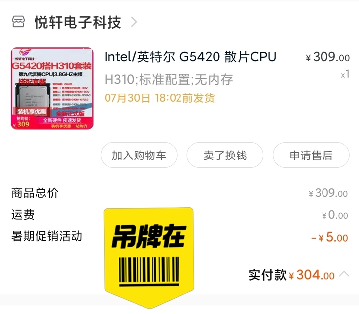 按零售价(可小议)收购二手G5420 cp...