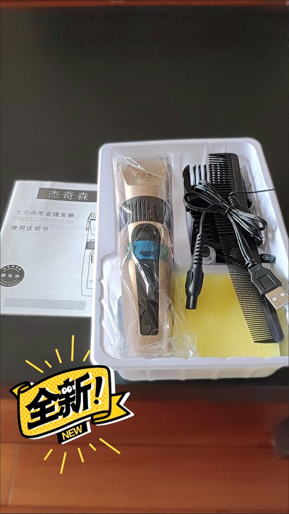 处理全新理发器充电款的很好用