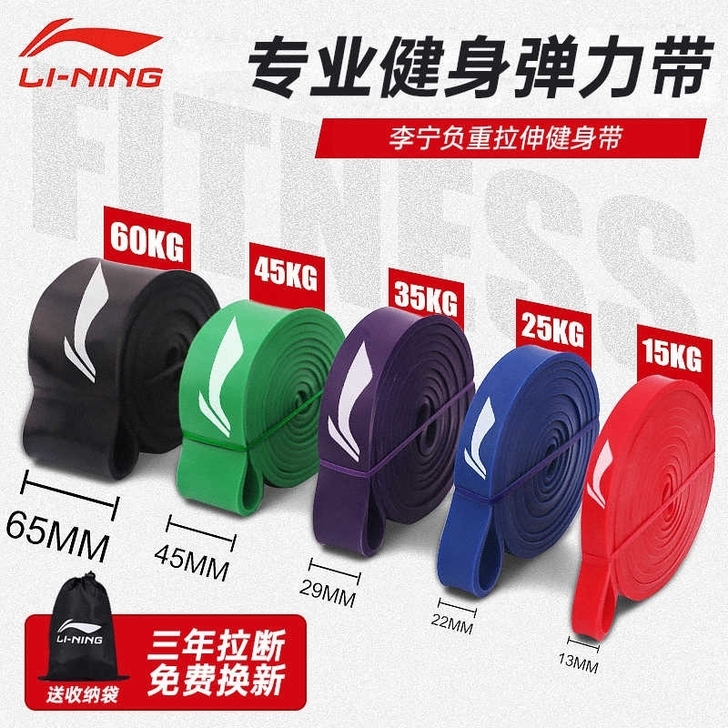 李宁健身弹力带拉力绳弹力圈阻力带力量训练瑜...