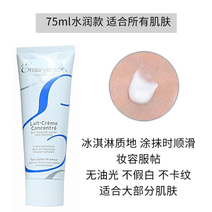阿沁 法国大宝妆前乳隔离霜embryoli...