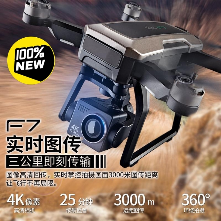 现货世季F7三轴防抖云台版4K高清航拍飞机