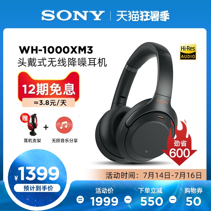 Sony/索尼 耳机WH-1000XM3