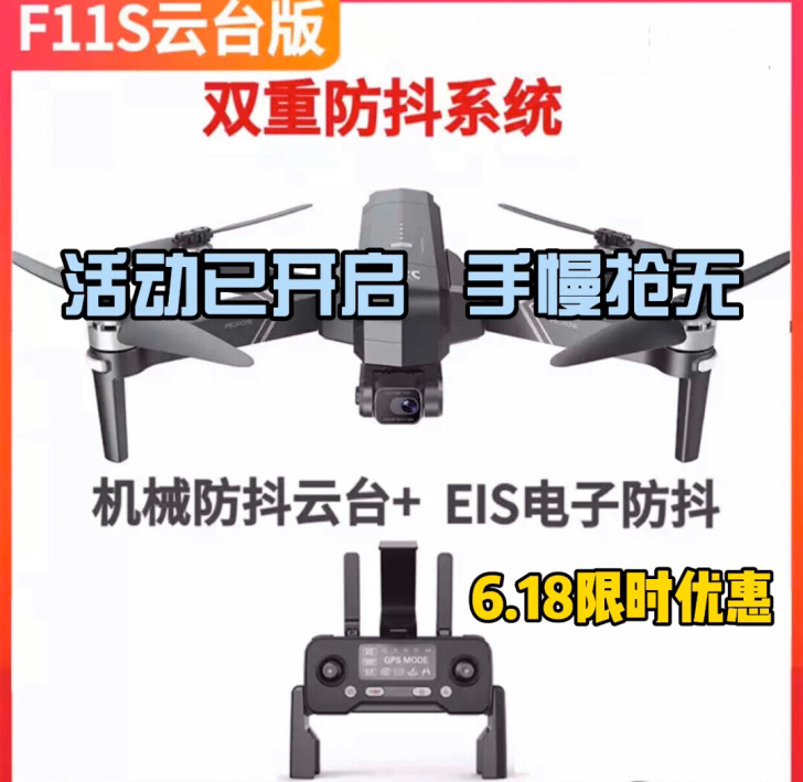 SJR/C世季F11pro二轴云台版电子防...