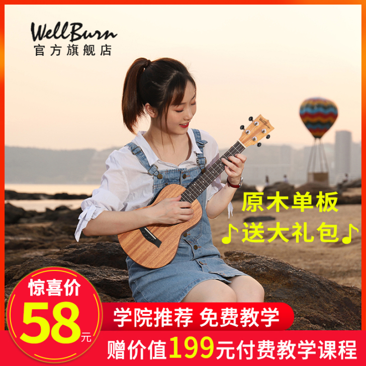 wellburn尤克里里女初学者学生单板2...