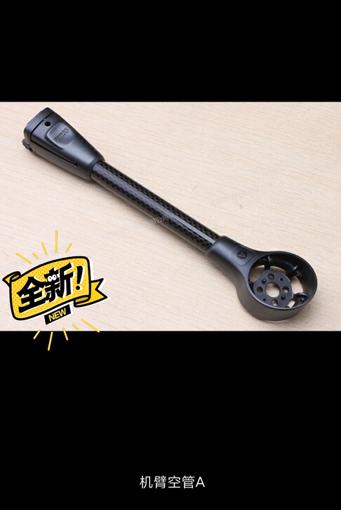 昊翔H480机臂管,A,B全新