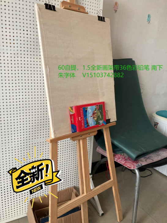 原木画架1.5米高带画板，浙江义乌30自提...