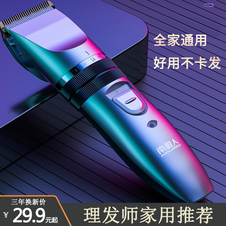 南极人理发器电推剪家用专业发廊电推子电动剃...