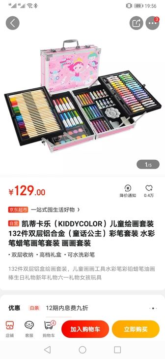 朋友赠送画笔一套,京东129块,报名年课还...