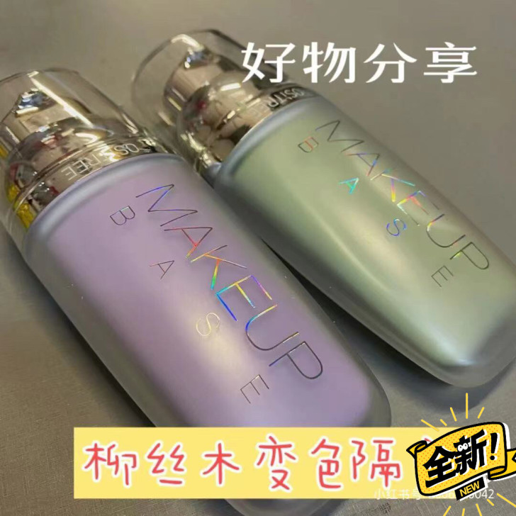 柳丝木隔离 绿色紫色都有