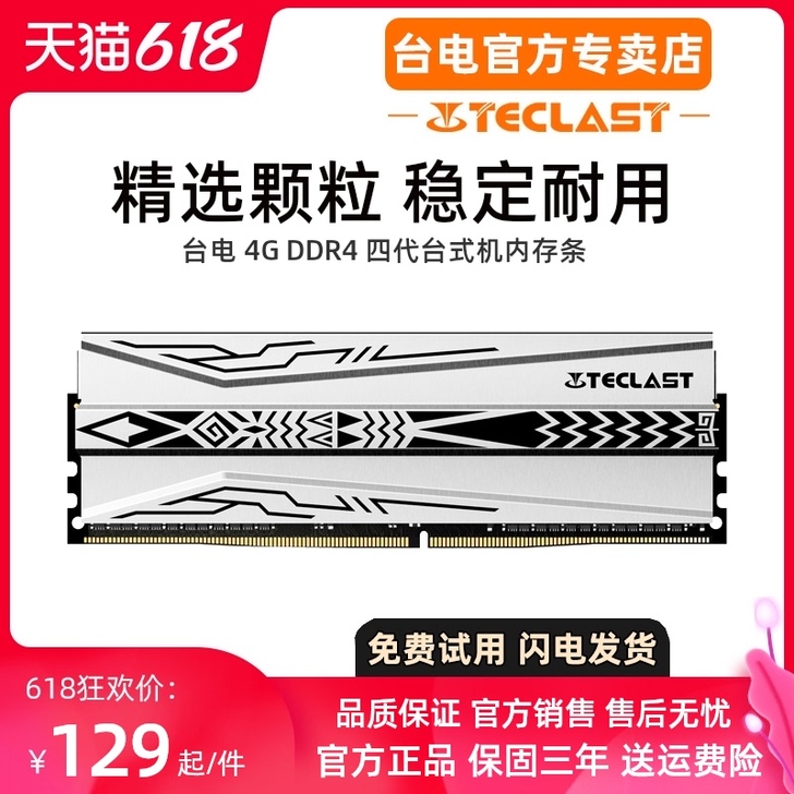 台电 4G DDR4 2400 2666 ...