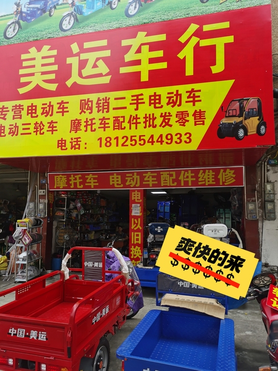 专业从事摩托车，电动三轮车配件批发零售，专...