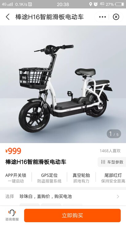 哈啰智能电动车,手机遥控,实时定位,行驶轨...