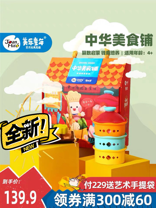 美乐彩泥美食铺六一儿童节礼物橡皮泥无毒粘土...