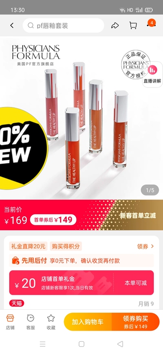 全新未拆封PF口红套盒