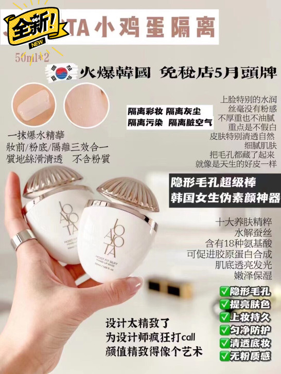 #JOAJOTA水光清透调色隔离霜小鸡蛋隔...