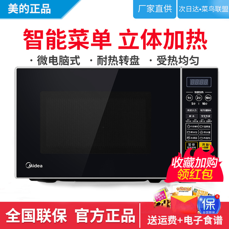 Midea/美的 微波炉