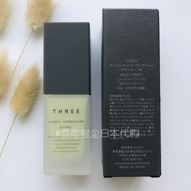 three 隔离打底绿色