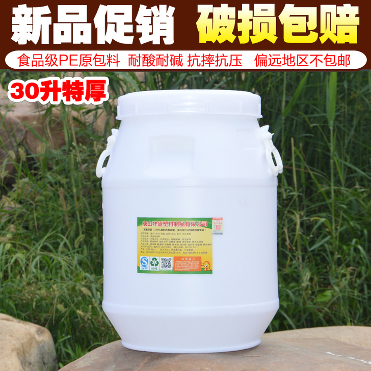 30升特厚储水桶酵素桶塑料桶密封桶酿酒桶2...