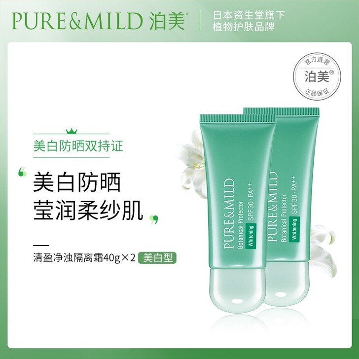 资生堂泊美隔离霜妆前乳 美白防晒遮瑕三合一...