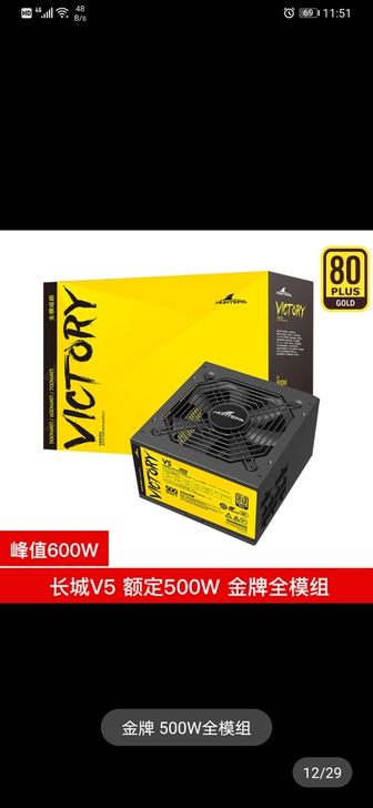 长城V5金牌500w全模组电源 全新未拆封