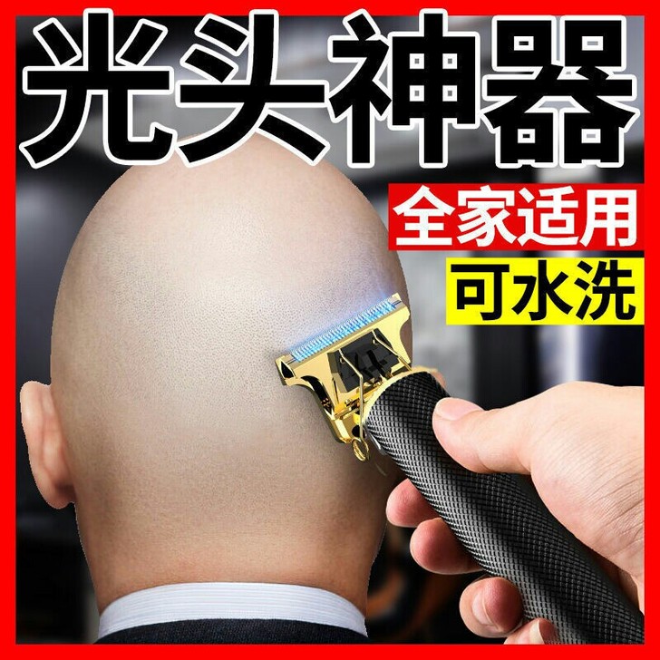全新双钛金刀头光头神器，全家通用，所有毛发...