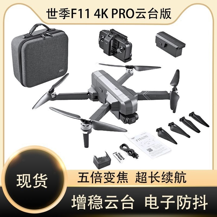 现货世季F11云台版无刷无人机4k高清摄像...