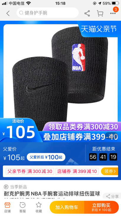 Nike运动篮球装备扭护腕 护具种类:护腕...