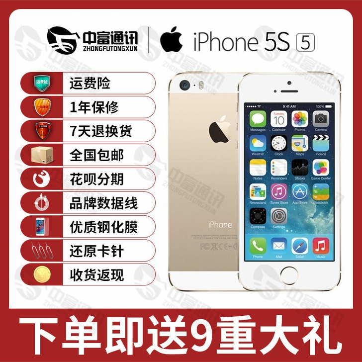 二手苹果5s/5 iPhone5s/5备用...