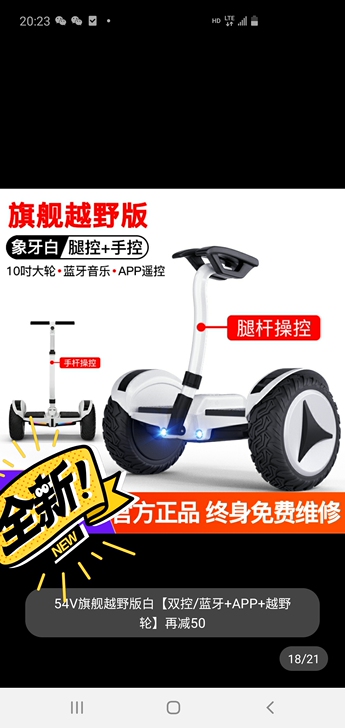 朋友送的全新领奥平衡车,,只开封还没安装使...