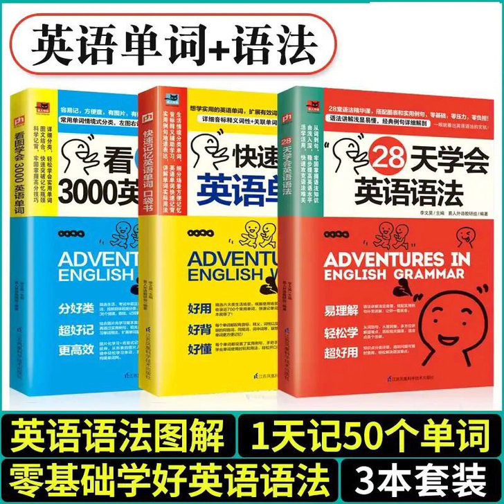 28天学会英语语法/看图学会3000英语单...