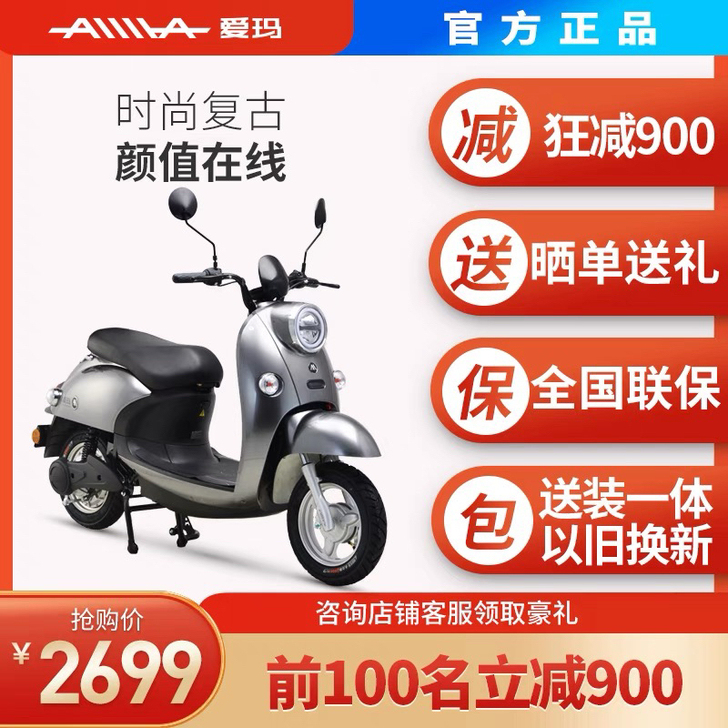 爱玛电动车