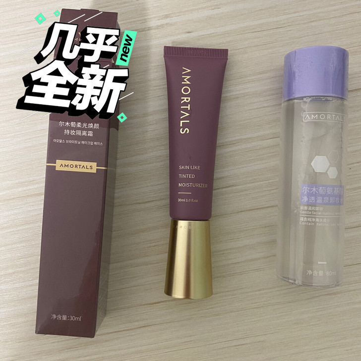 尔木萄隔离 仅试用！送全新卸妆水