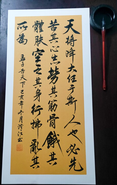 【天将降大任于斯人】行草66*34厘米卡纸...