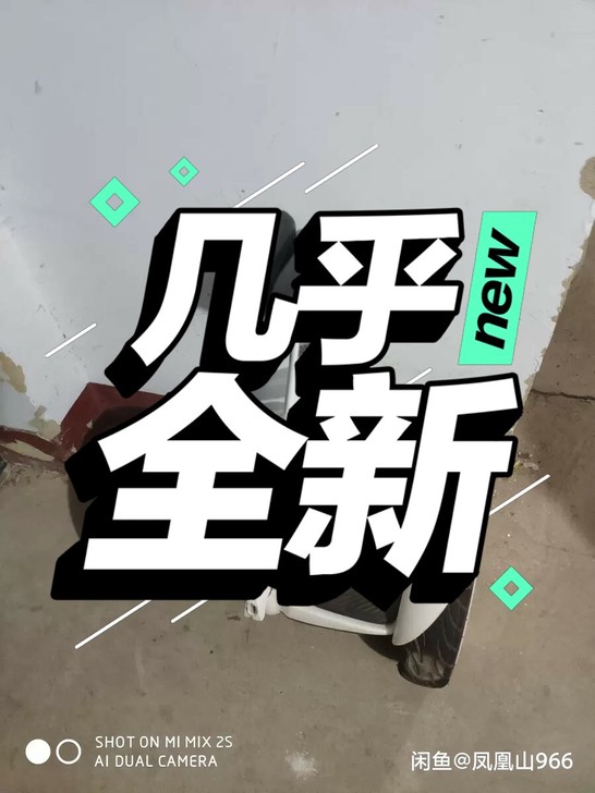 小米平衡车，九成新仅售660元