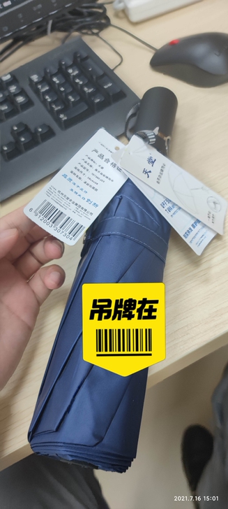 天堂伞，公司发的福利，京东上买的，未拆封，...