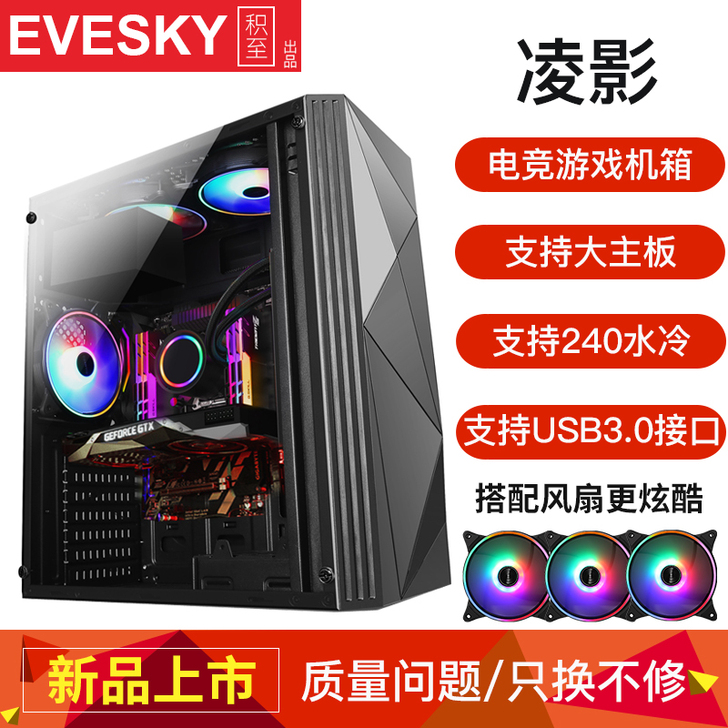 积至EVESKY 凌影电脑机箱台式DIY全...