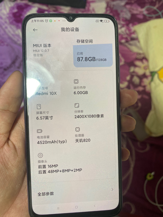 品牌型号 红米10x