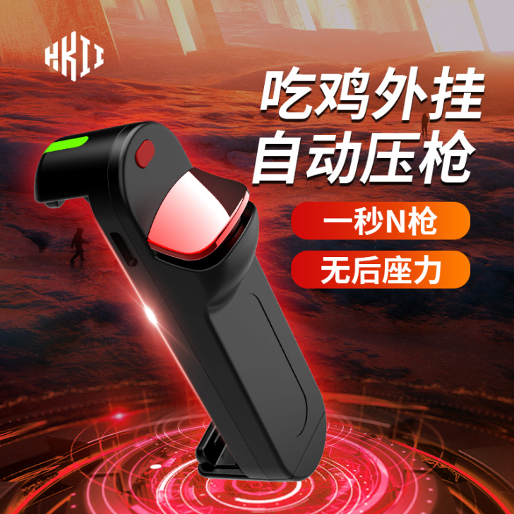 HKII 手柄