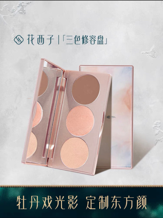 花西子高光修容盘粉盘闪粉鼻影粉阴影一体盘提...