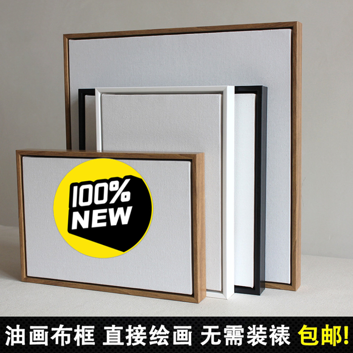 出一批全新的油画布框，一个包邮卖。