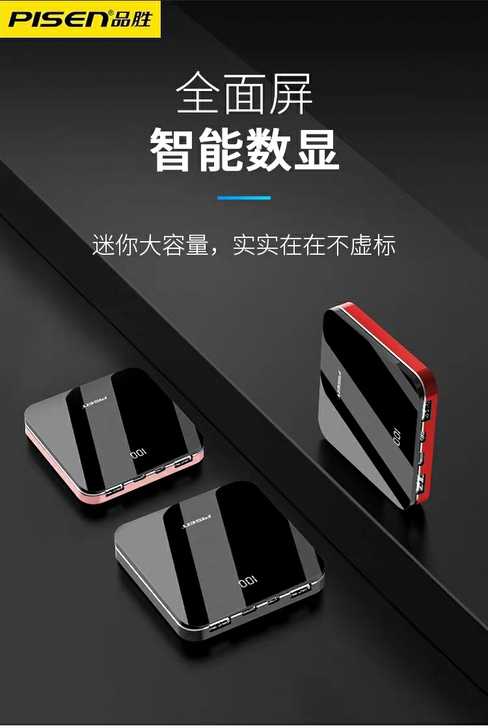 全新 品胜充电宝10000毫安超薄小巧便携...