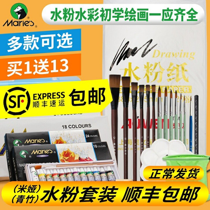 马利牌儿童水粉水彩颜料工具箱套装美术色彩绘...