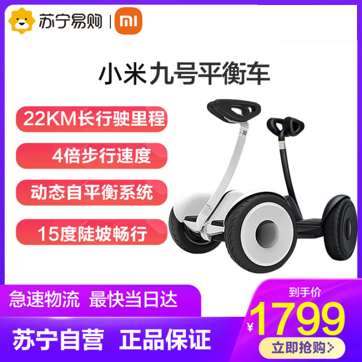 MIUI/小米九号平衡车