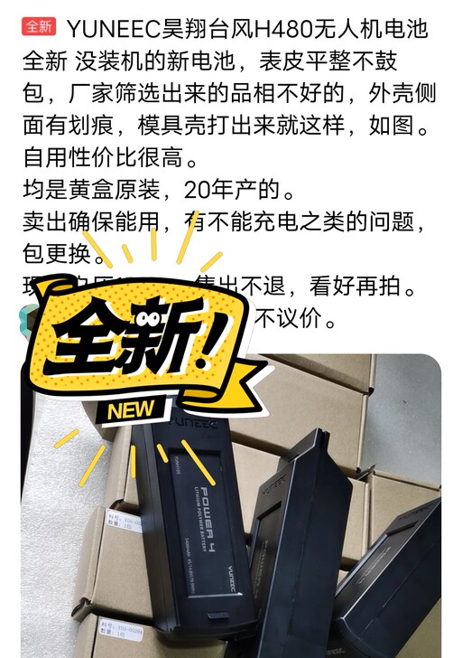 适用于 YUNEEC昊翔 台风H480无人...