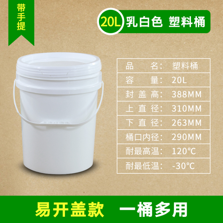 食品级桶子塑料包装桶油漆桶化工桶水桶带盖加...