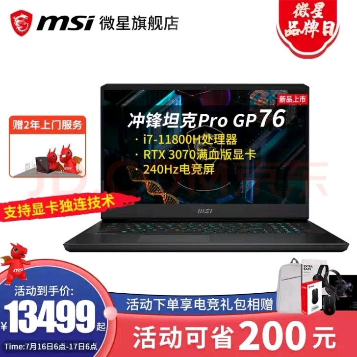 微星（MSI）GP76冲锋坦克Pro 电竞...