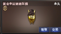 黄金幸运猪猪玩偶~北京一区，需要私聊