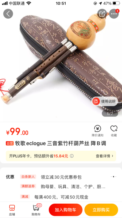 全新牧歌葫芦丝c调 降b调，孩子学校兴趣班...