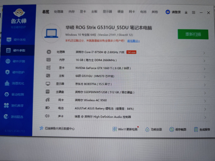 玩家国度 Rog 魔霸3 G531GU